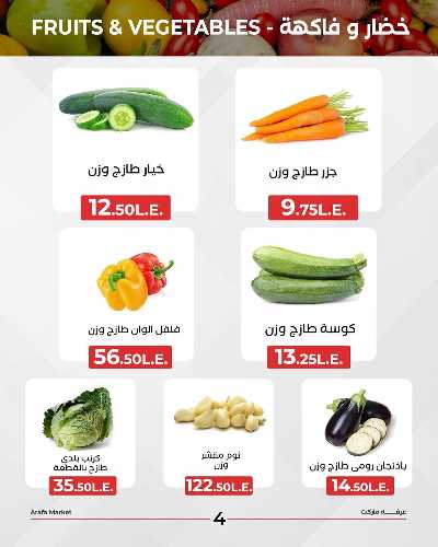 عروض الخميس من عرفة ماركت 6