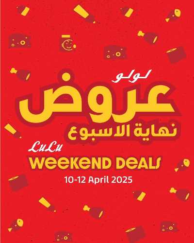 عروض الويك اند من لولو  1