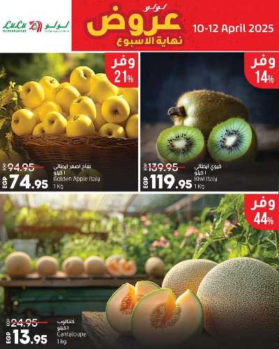 عروض الويك اند من لولو  2