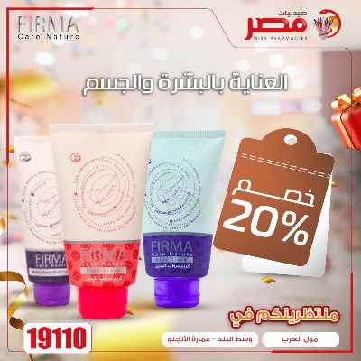 عروض الويك  اند من صيدليات مصر 10