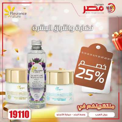 عروض الويك  اند من صيدليات مصر 13