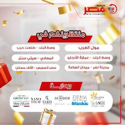 عروض الويك  اند من صيدليات مصر 2
