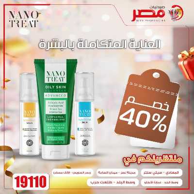 عروض الويك  اند من صيدليات مصر 4