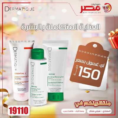 عروض الويك  اند من صيدليات مصر 5