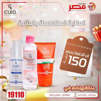 عروض الويك  اند من صيدليات مصر 7