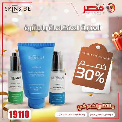 عروض الويك  اند من صيدليات مصر 8