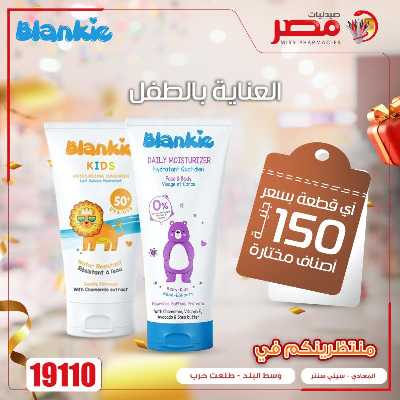 عروض الويك  اند من صيدليات مصر 9