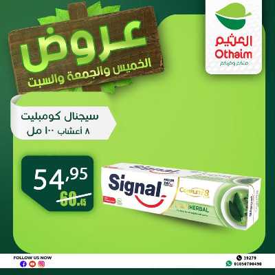 عروض الويك اند من العثيم 33