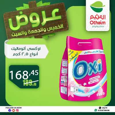 عروض الويك اند من العثيم 38