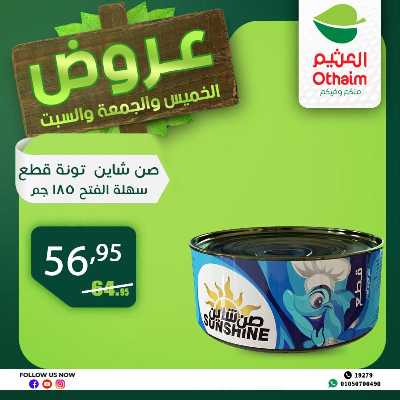 عروض الويك اند من العثيم 6