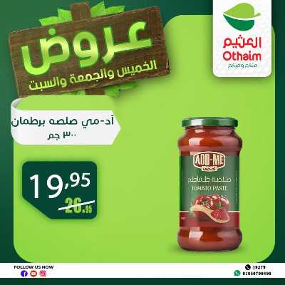 عروض الويك اند من العثيم 9