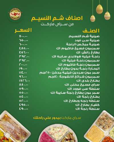 عروض الربيع من سراي ماركت 2