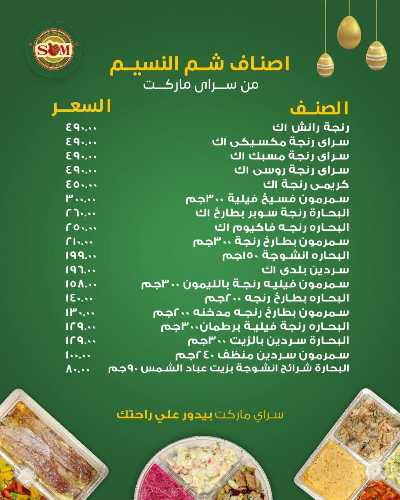 عروض الربيع من سراي ماركت 3