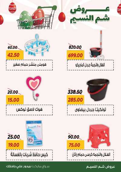 عروض الربيع من سراي ماركت 34