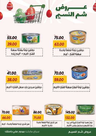 عروض الربيع من سراي ماركت 4