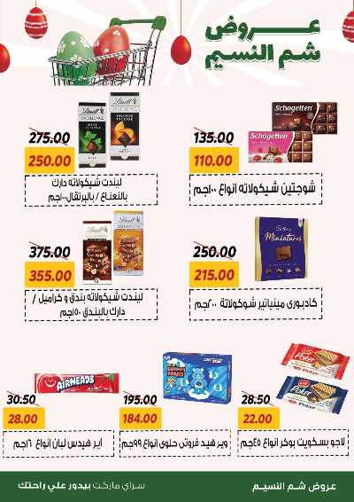 عروض الربيع من سراي ماركت 7
