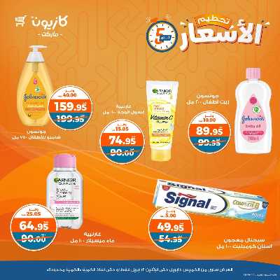 عرض تحطيم الاسعار من كازيون 12