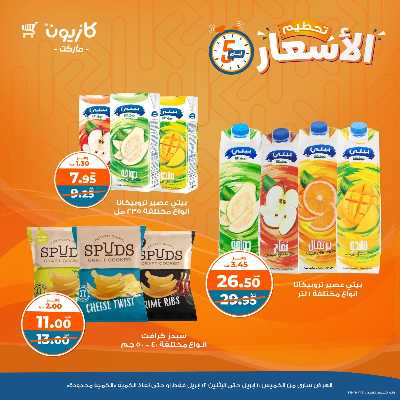 عرض تحطيم الاسعار من كازيون 7