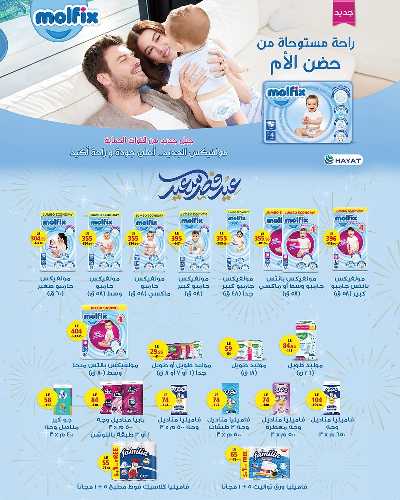 عروض الربيع من زهران ماركت 22