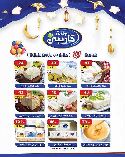 عروض الربيع من زهران ماركت 3