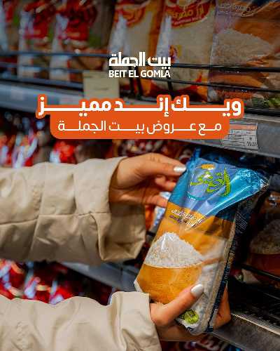 عروض الويك اند من بيت الجملة 1
