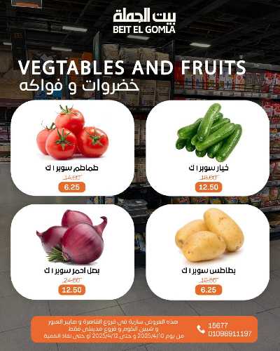 عروض الويك اند من بيت الجملة 12