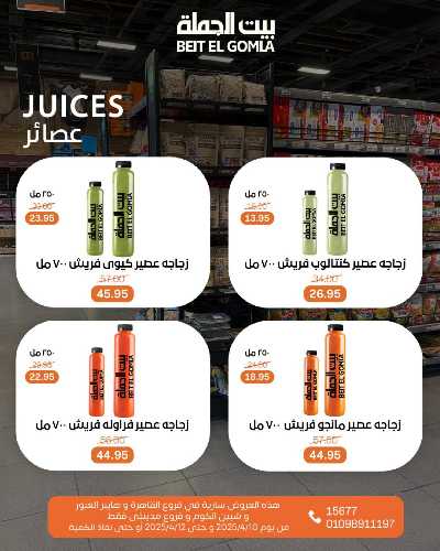 عروض الويك اند من بيت الجملة 13