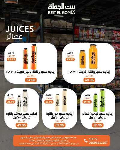 عروض الويك اند من بيت الجملة 14