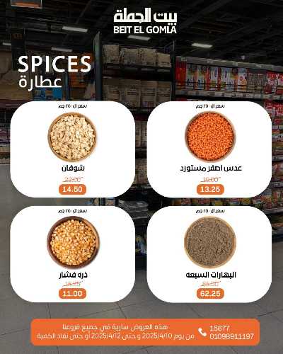 عروض الويك اند من بيت الجملة 15