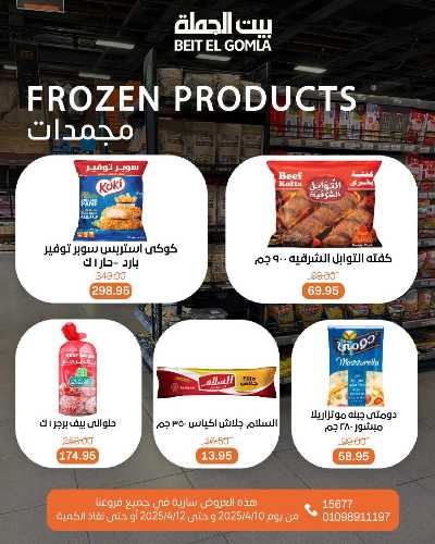 عروض الويك اند من بيت الجملة 16