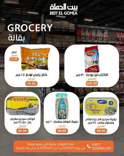 عروض الويك اند من بيت الجملة 17