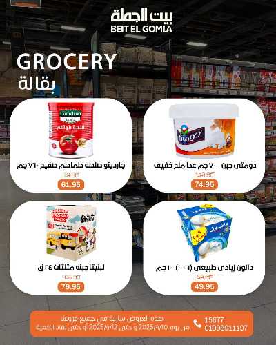 عروض الويك اند من بيت الجملة 18