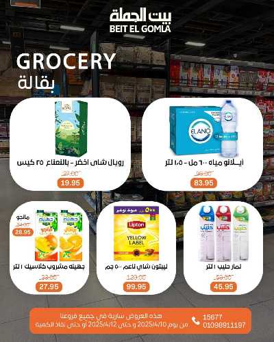 عروض الويك اند من بيت الجملة 19