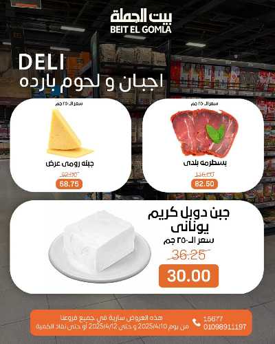 عروض الويك اند من بيت الجملة 2