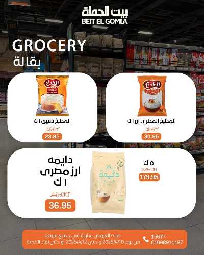 عروض الويك اند من بيت الجملة 20