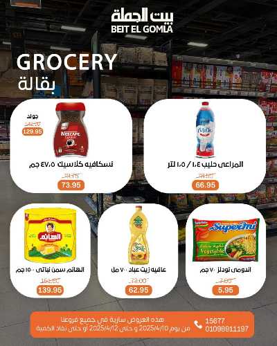 عروض الويك اند من بيت الجملة 21