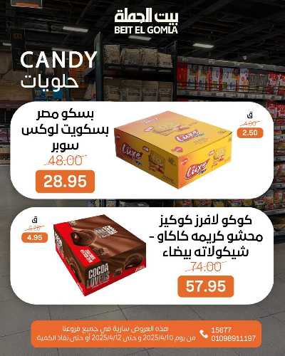 عروض الويك اند من بيت الجملة 22