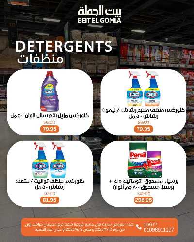 عروض الويك اند من بيت الجملة 23