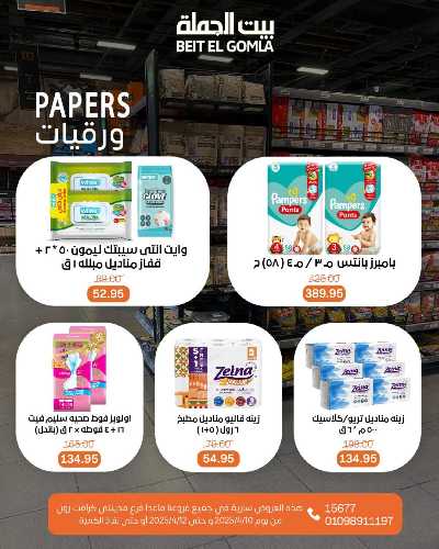 عروض الويك اند من بيت الجملة 25