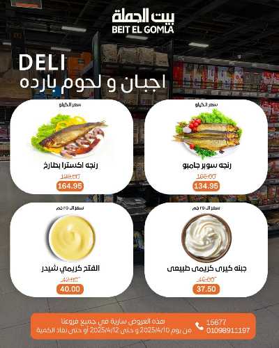 عروض الويك اند من بيت الجملة 3