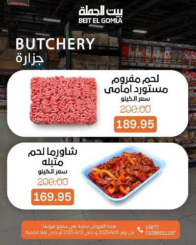 عروض الويك اند من بيت الجملة 4