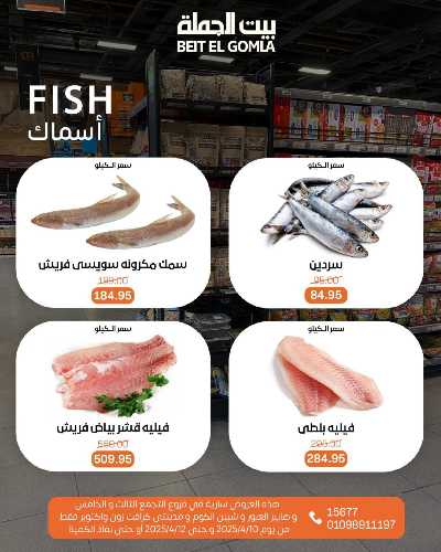 عروض الويك اند من بيت الجملة 9