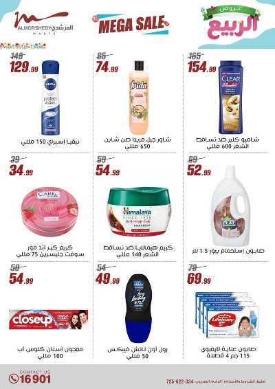 عروض الربيع  من المرشدى 130