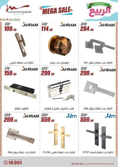 عروض الربيع  من المرشدى 134