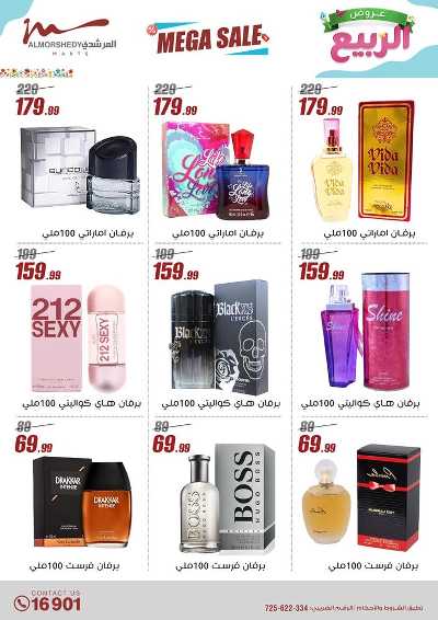 عروض الربيع  من المرشدى 19