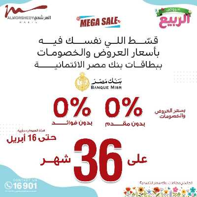 عروض الربيع  من المرشدى 6