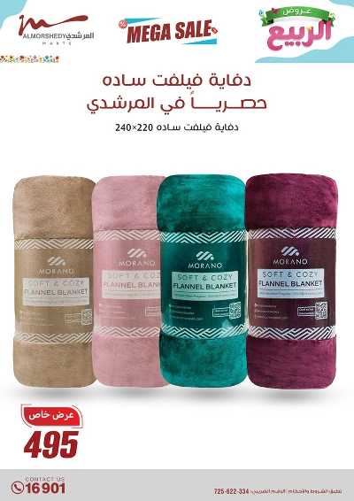 عروض الربيع  من المرشدى 67