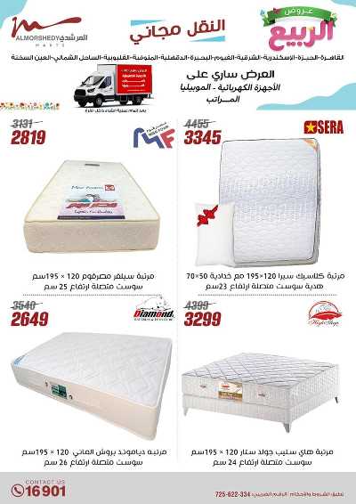 عروض الربيع  من المرشدى 75