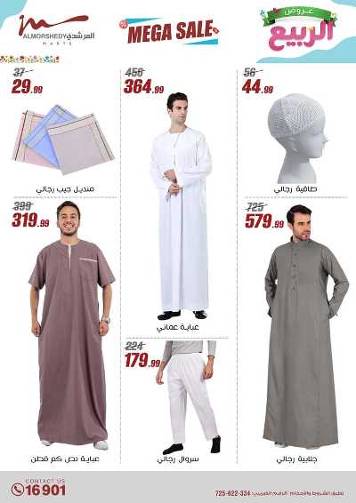 عروض الربيع  من المرشدى 77