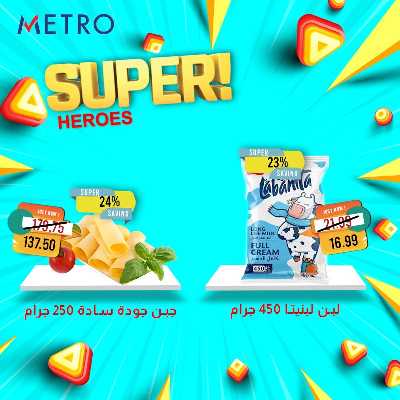 عروض السوبر من مترو ماركت 1